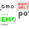 大手3社の20GBプラン「ahamo/povo/LINEMO」を比べてみた。価格は実質横並びも細かい差