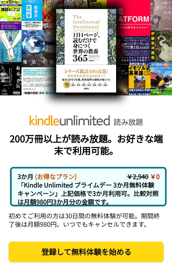 対象ならKindle Unlimitedが3か月無料で使えるかも？ 「プライムデー3か月無料体験キャンペーン」が開催中 かえざくらのつぶやき